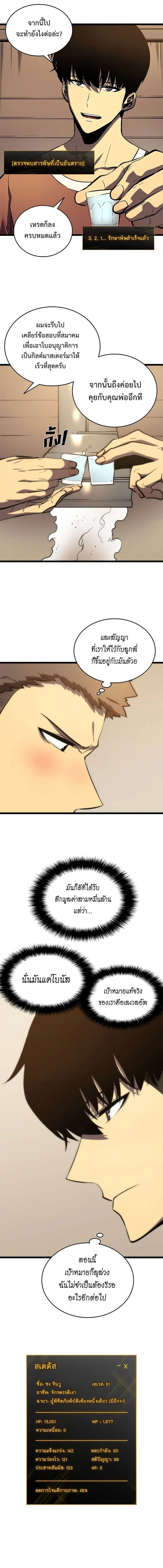 Solo Leveling โซโล่เลเวลลิ่ง ตอนที่ 56 page 6