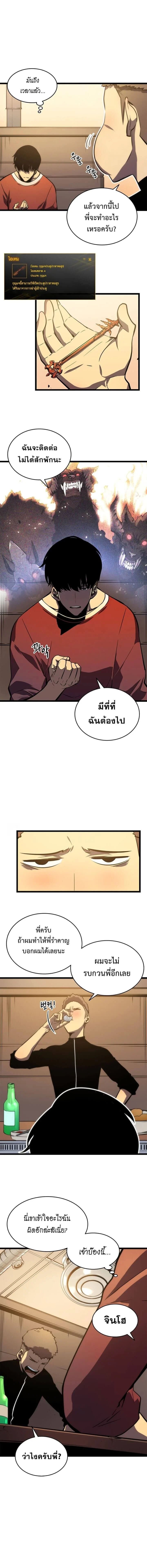 Solo Leveling โซโล่เลเวลลิ่ง ตอนที่ 56 page 7