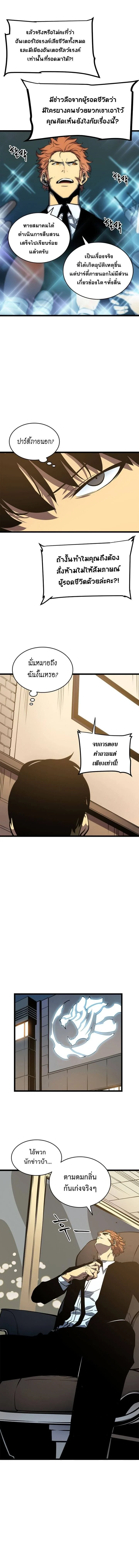 Solo Leveling โซโล่เลเวลลิ่ง ตอนที่ 56 page 10