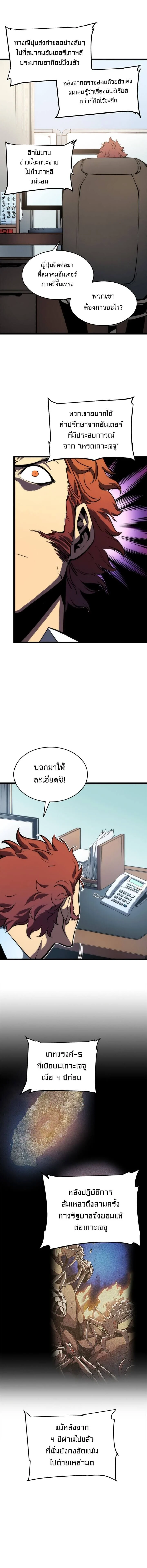 Solo Leveling โซโล่เลเวลลิ่ง ตอนที่ 56 page 12