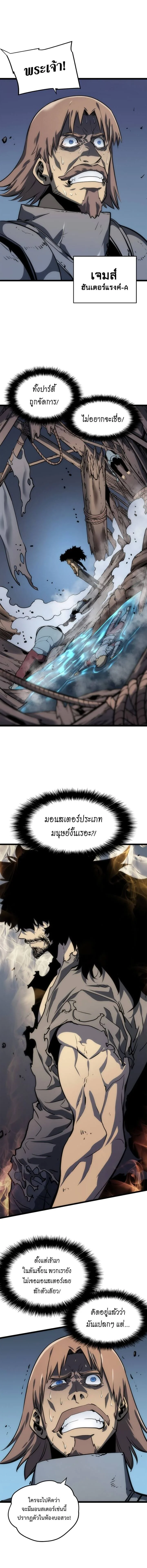 Solo Leveling โซโล่เลเวลลิ่ง ตอนที่ 57 page 3
