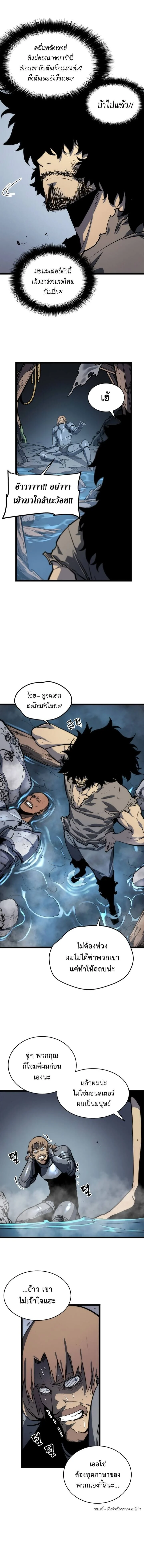 Solo Leveling โซโล่เลเวลลิ่ง ตอนที่ 57 page 4