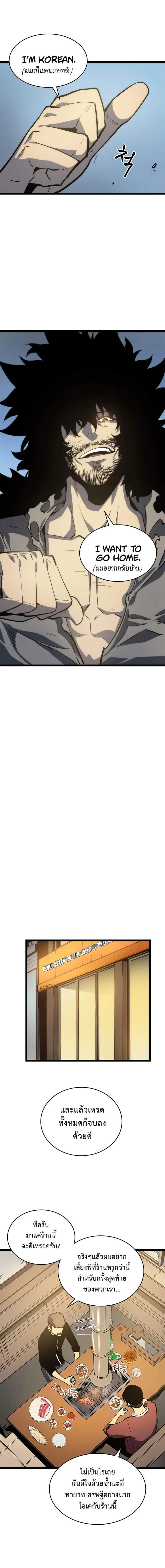 Solo Leveling โซโล่เลเวลลิ่ง ตอนที่ 57 page 5