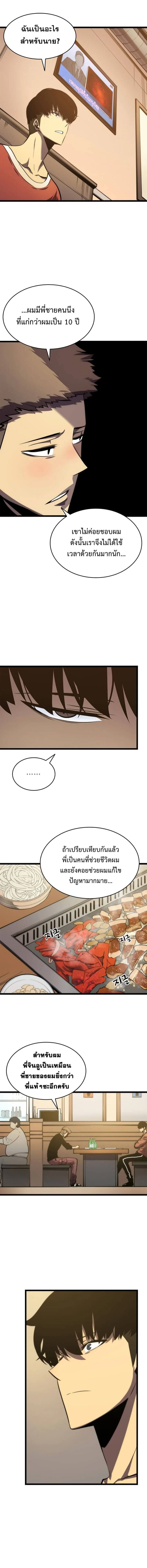Solo Leveling โซโล่เลเวลลิ่ง ตอนที่ 57 page 8