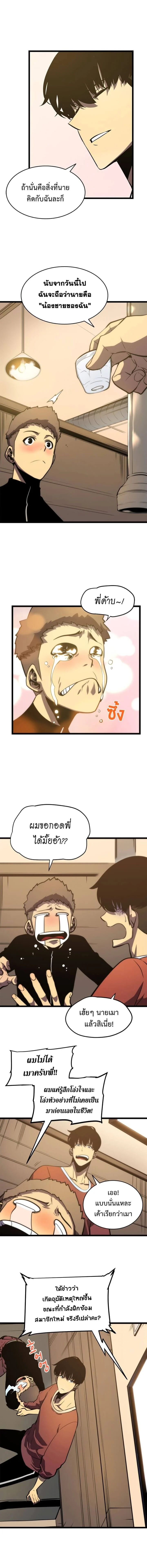 Solo Leveling โซโล่เลเวลลิ่ง ตอนที่ 57 page 9