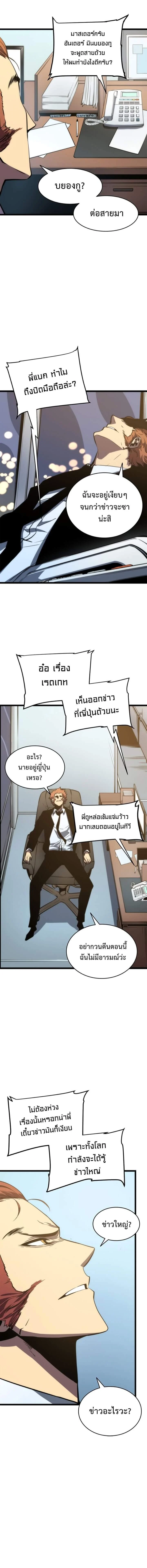 Solo Leveling โซโล่เลเวลลิ่ง ตอนที่ 57 page 11