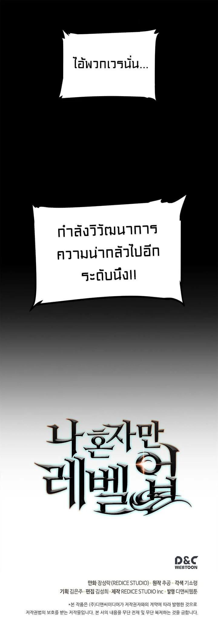 Solo Leveling โซโล่เลเวลลิ่ง ตอนที่ 57 page 14