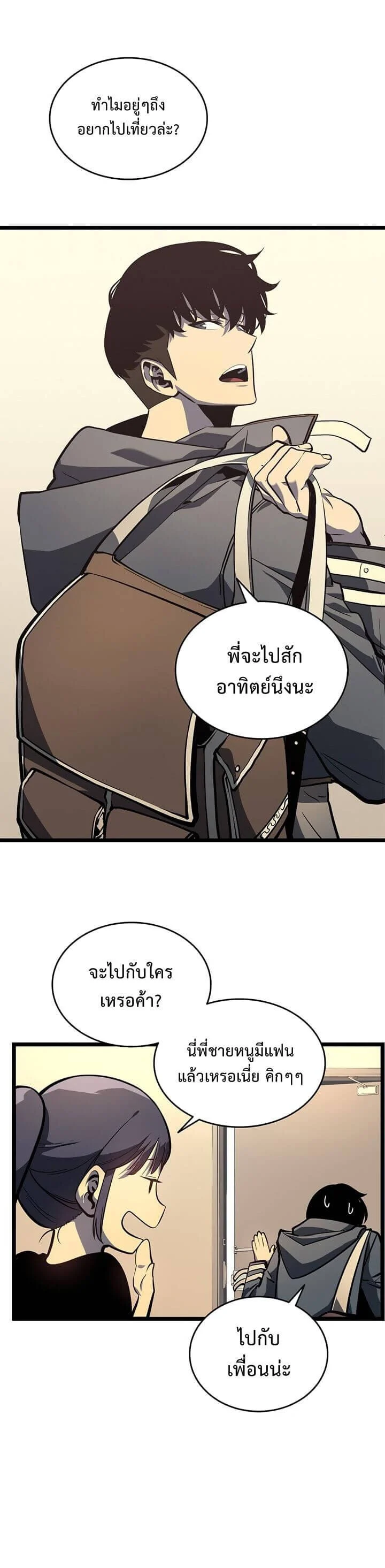 Solo Leveling โซโล่เลเวลลิ่ง ตอนที่ 58 page 1