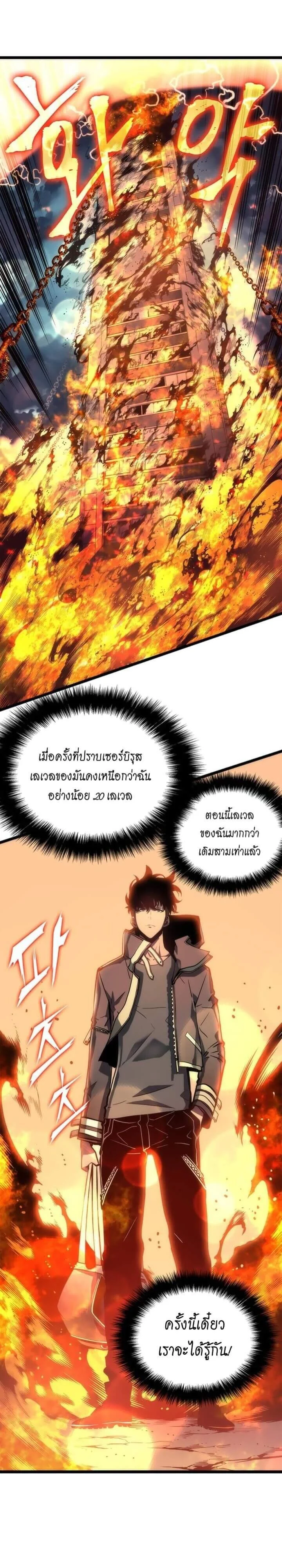 Solo Leveling โซโล่เลเวลลิ่ง ตอนที่ 58 page 3