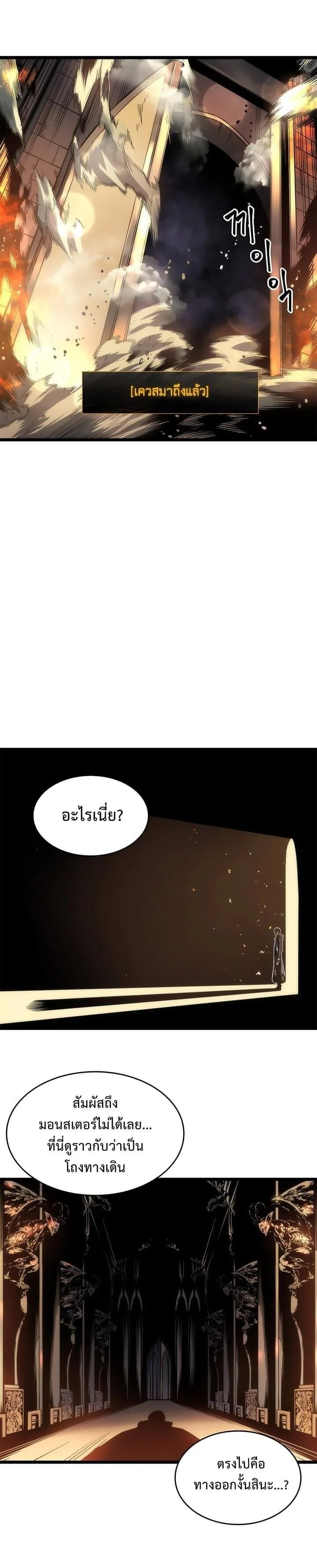 Solo Leveling โซโล่เลเวลลิ่ง ตอนที่ 58 page 5