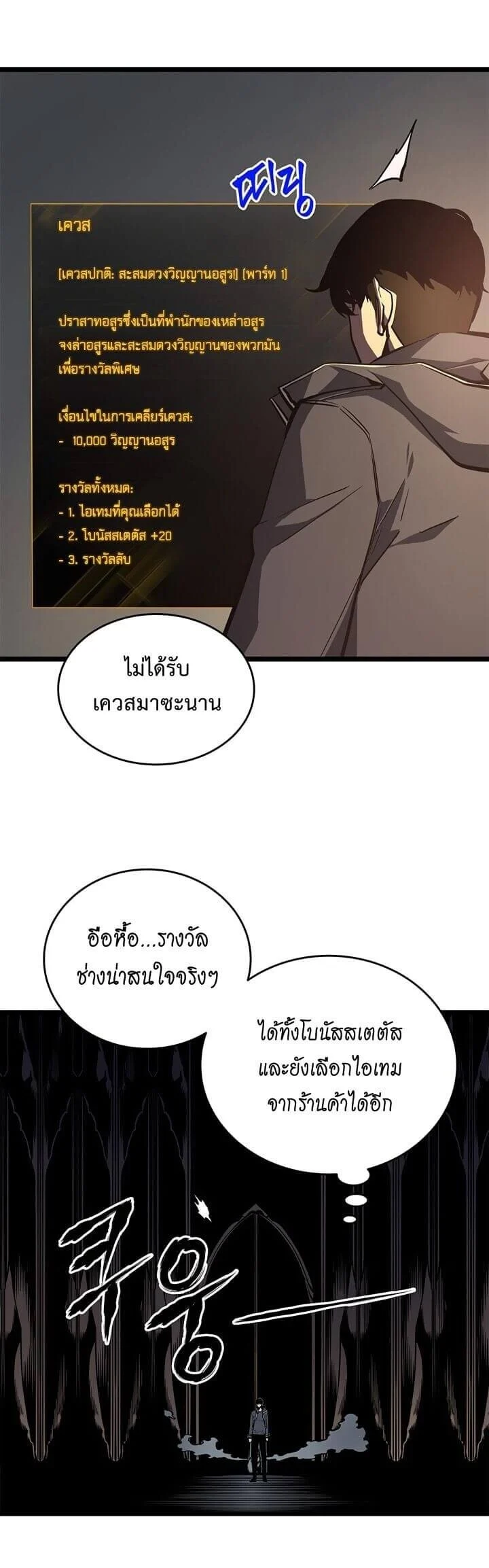 Solo Leveling โซโล่เลเวลลิ่ง ตอนที่ 58 page 6