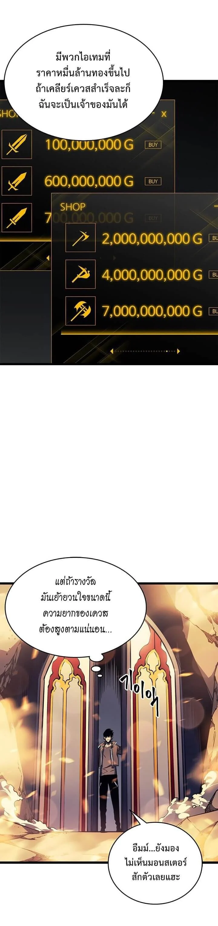 Solo Leveling โซโล่เลเวลลิ่ง ตอนที่ 58 page 7