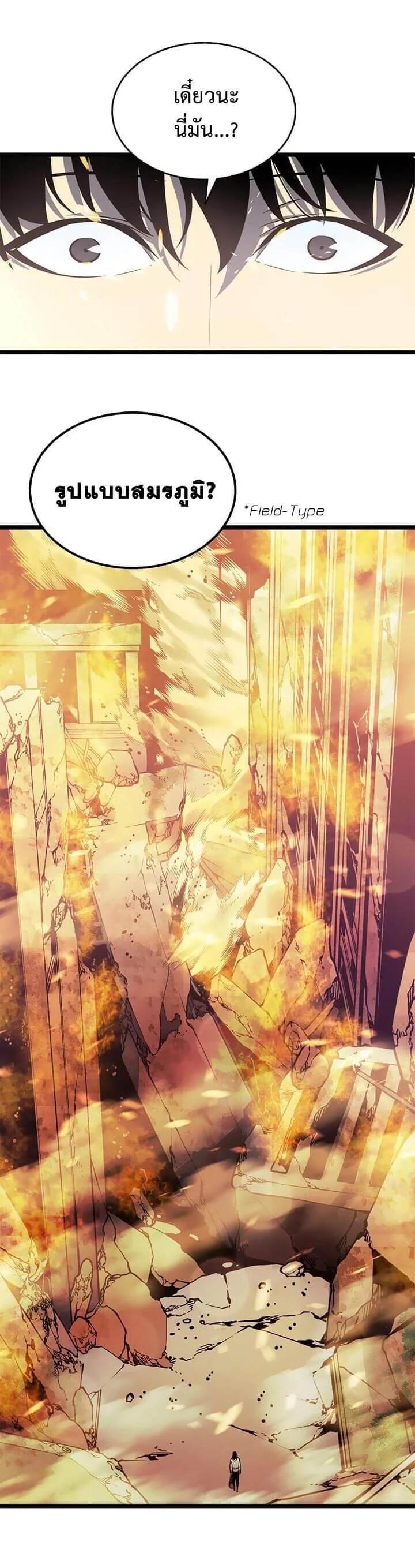 Solo Leveling โซโล่เลเวลลิ่ง ตอนที่ 58 page 8