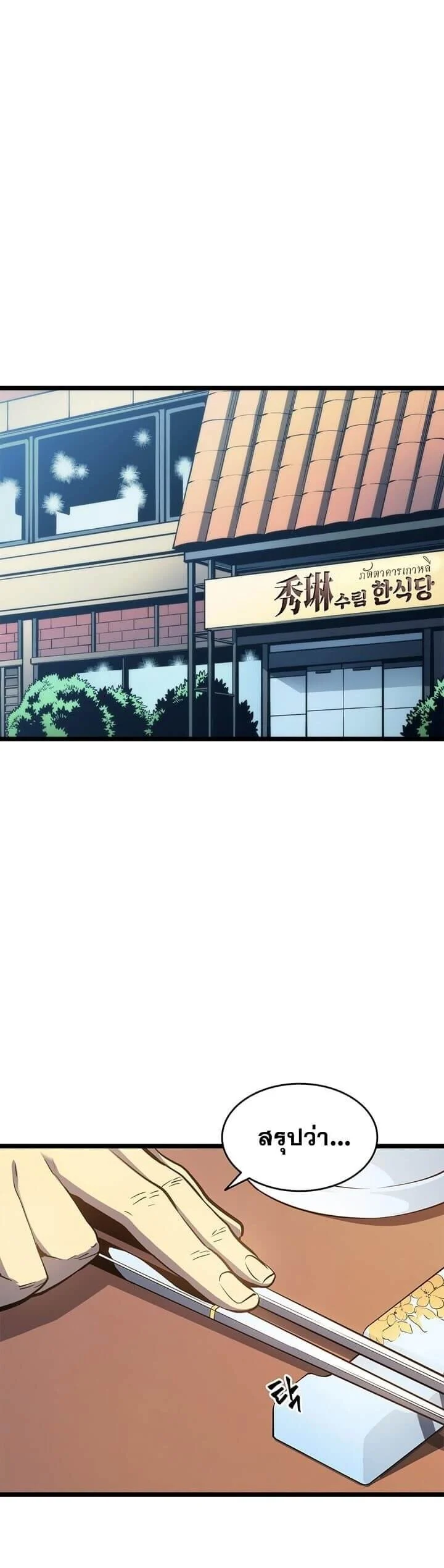 Solo Leveling โซโล่เลเวลลิ่ง ตอนที่ 58 page 15