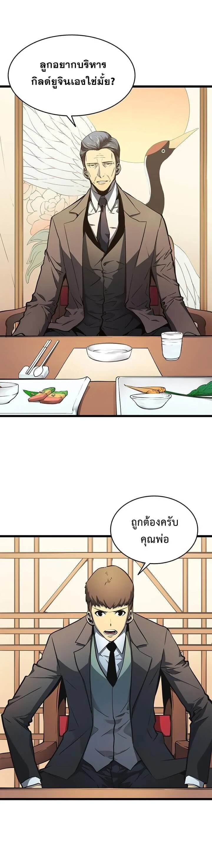 Solo Leveling โซโล่เลเวลลิ่ง ตอนที่ 58 page 16