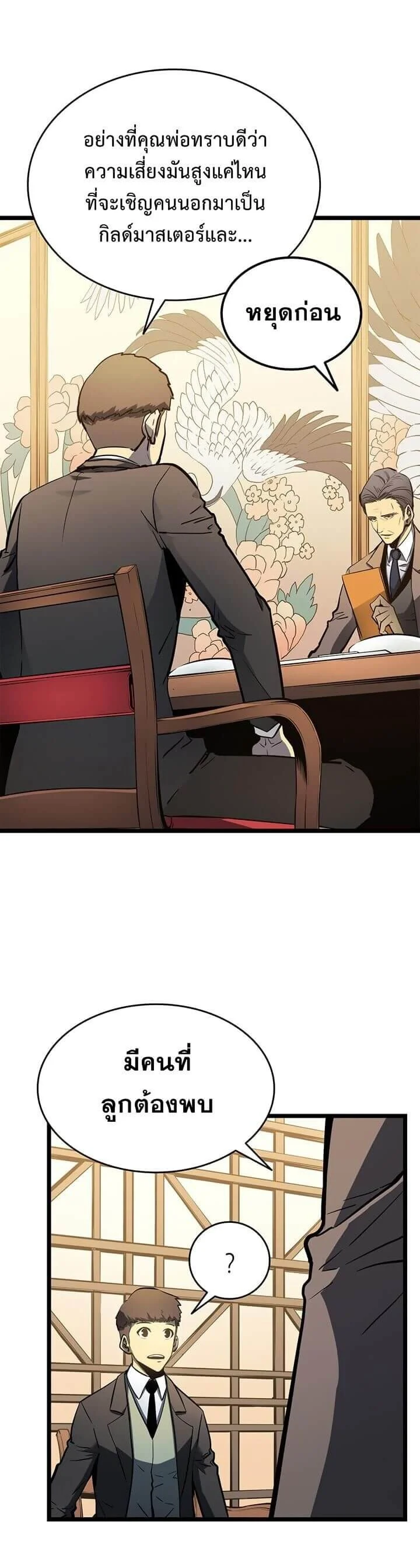 Solo Leveling โซโล่เลเวลลิ่ง ตอนที่ 58 page 18