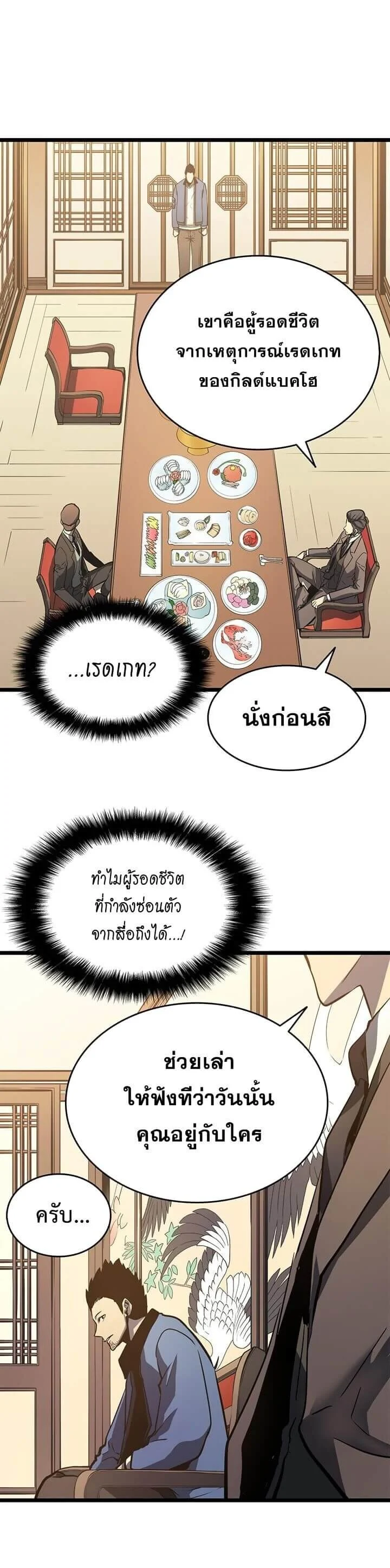 Solo Leveling โซโล่เลเวลลิ่ง ตอนที่ 58 page 20