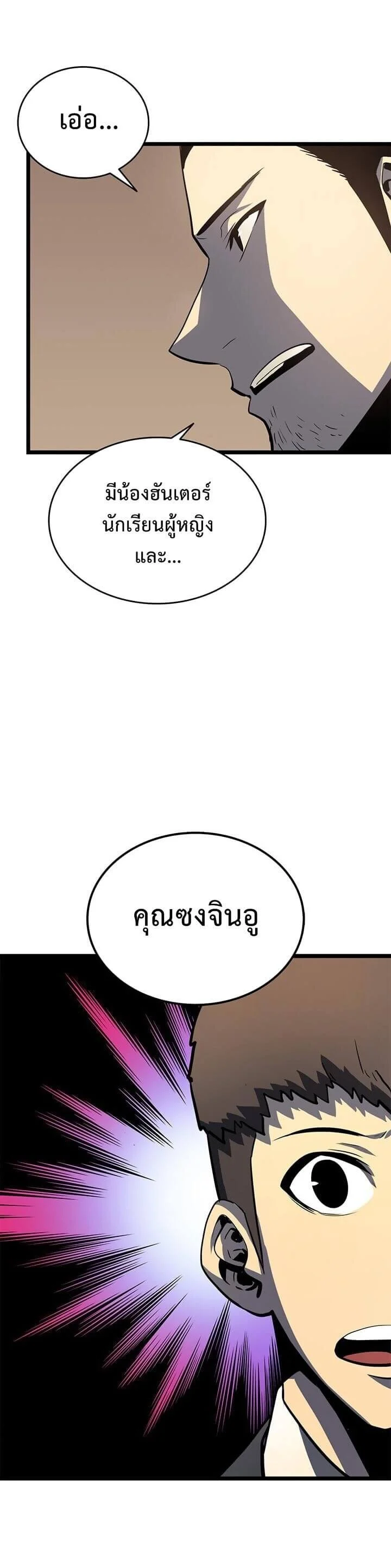 Solo Leveling โซโล่เลเวลลิ่ง ตอนที่ 58 page 21