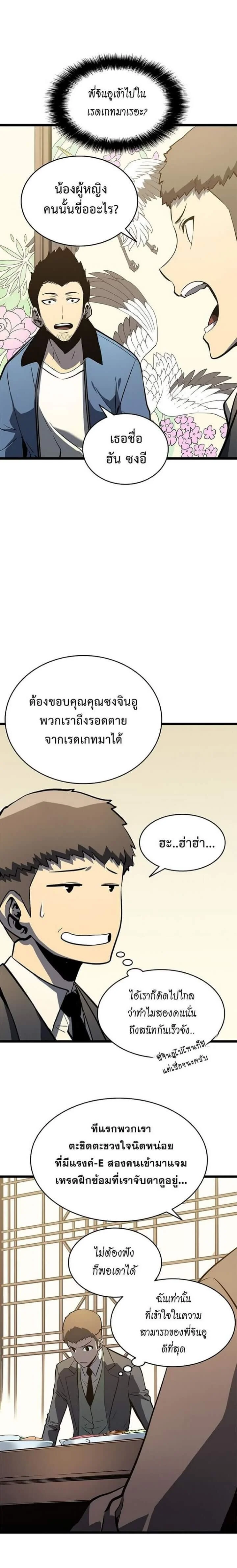 Solo Leveling โซโล่เลเวลลิ่ง ตอนที่ 58 page 22