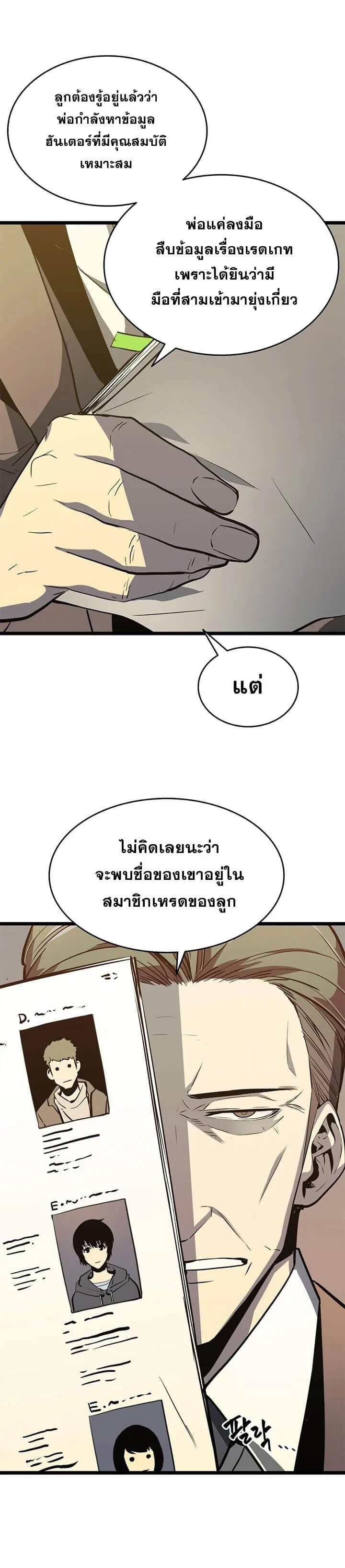 Solo Leveling โซโล่เลเวลลิ่ง ตอนที่ 58 page 24