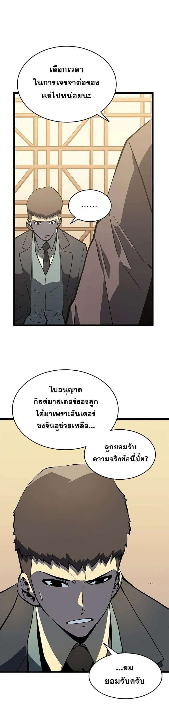 Solo Leveling โซโล่เลเวลลิ่ง ตอนที่ 58 page 25