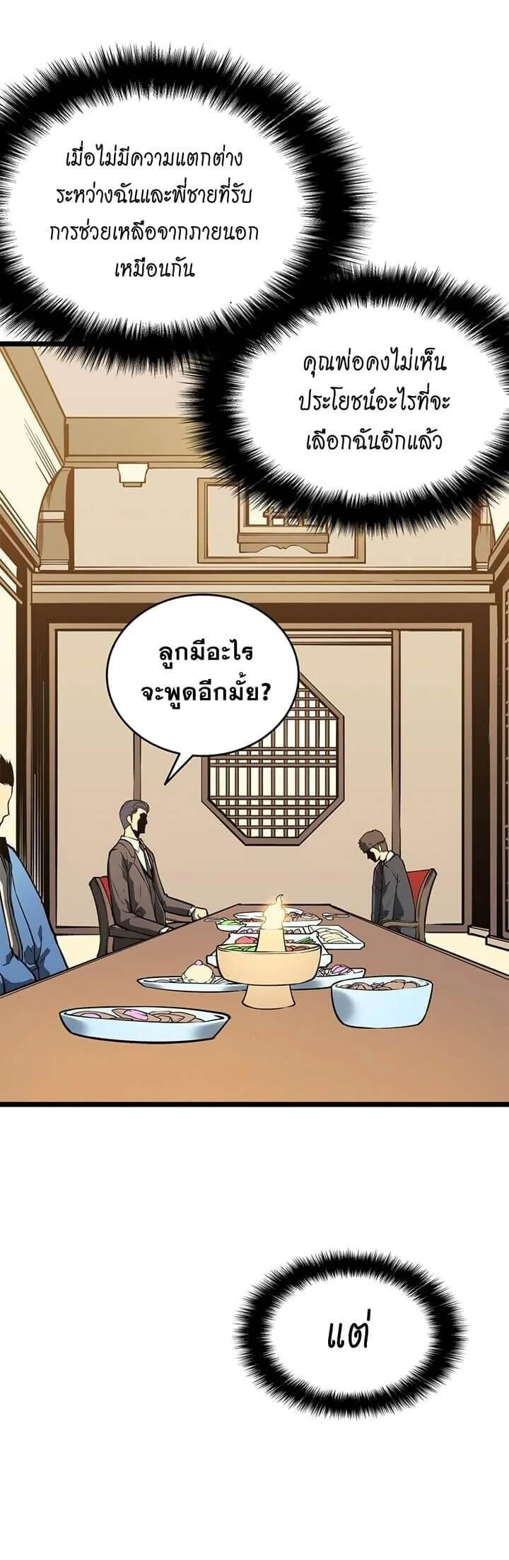 Solo Leveling โซโล่เลเวลลิ่ง ตอนที่ 58 page 26