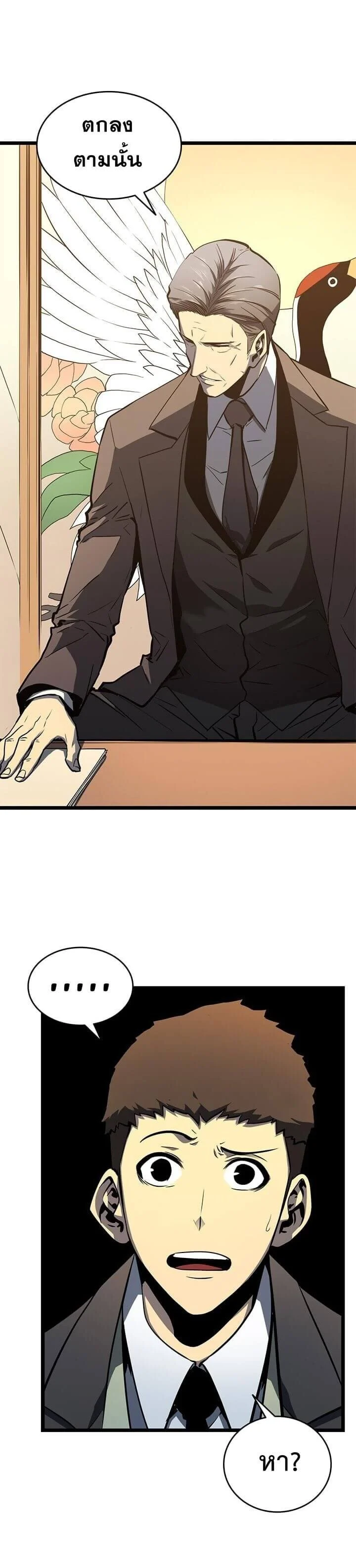 Solo Leveling โซโล่เลเวลลิ่ง ตอนที่ 58 page 28