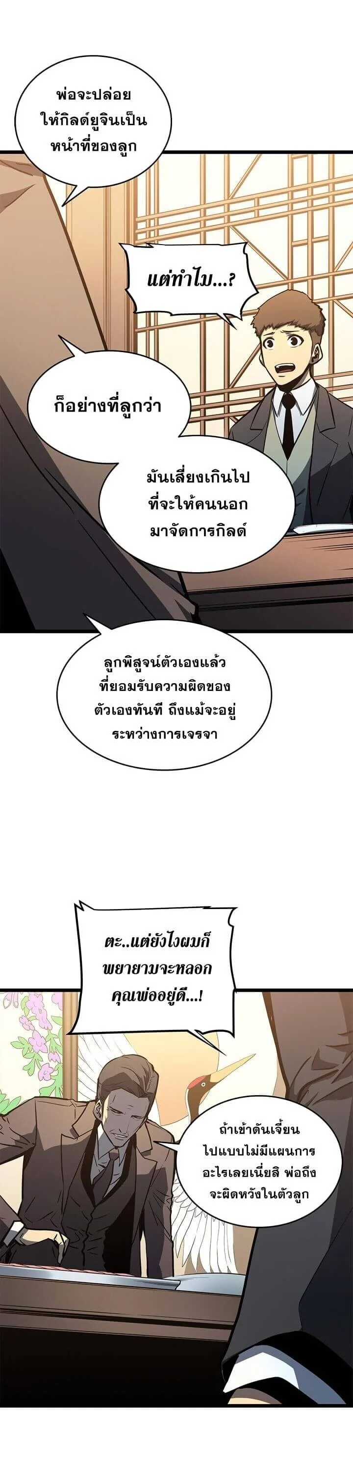 Solo Leveling โซโล่เลเวลลิ่ง ตอนที่ 58 page 29