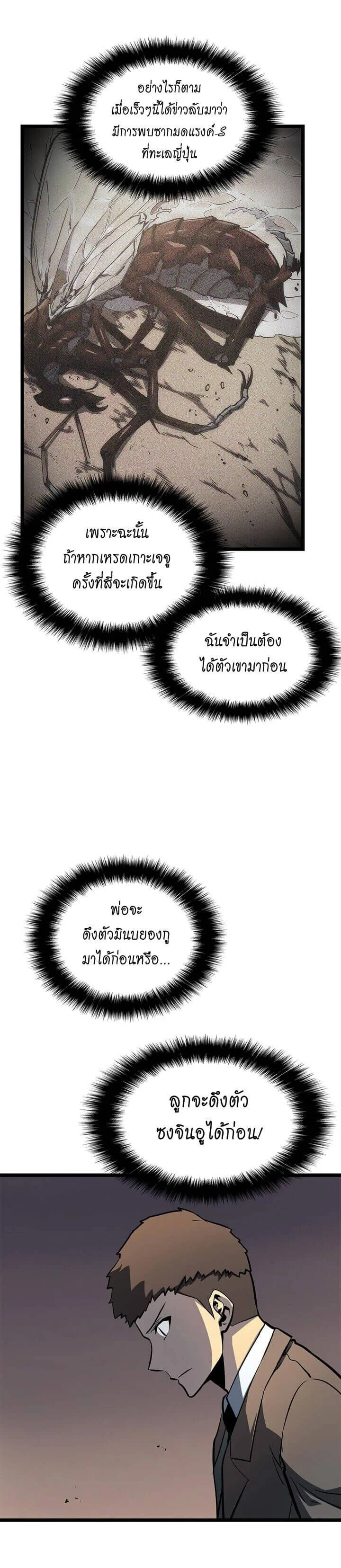Solo Leveling โซโล่เลเวลลิ่ง ตอนที่ 58 page 32