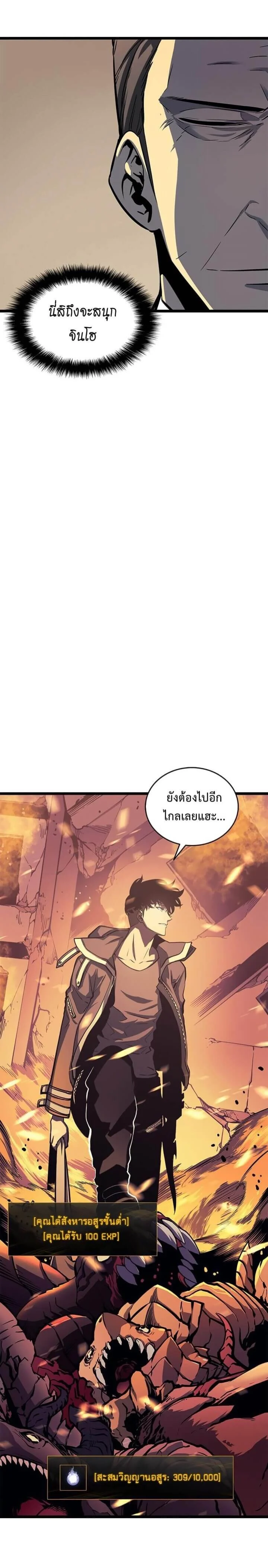 Solo Leveling โซโล่เลเวลลิ่ง ตอนที่ 58 page 33