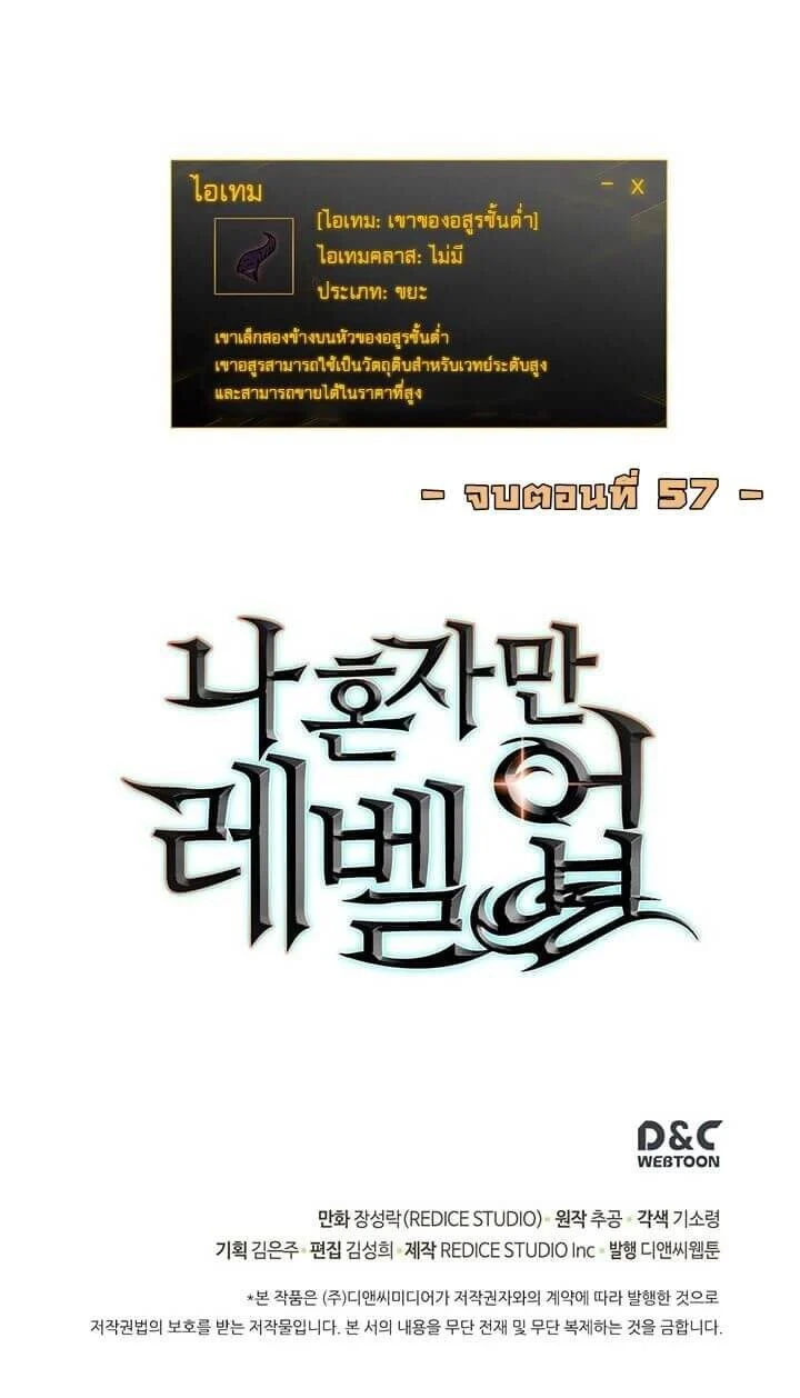 Solo Leveling โซโล่เลเวลลิ่ง ตอนที่ 58 page 34