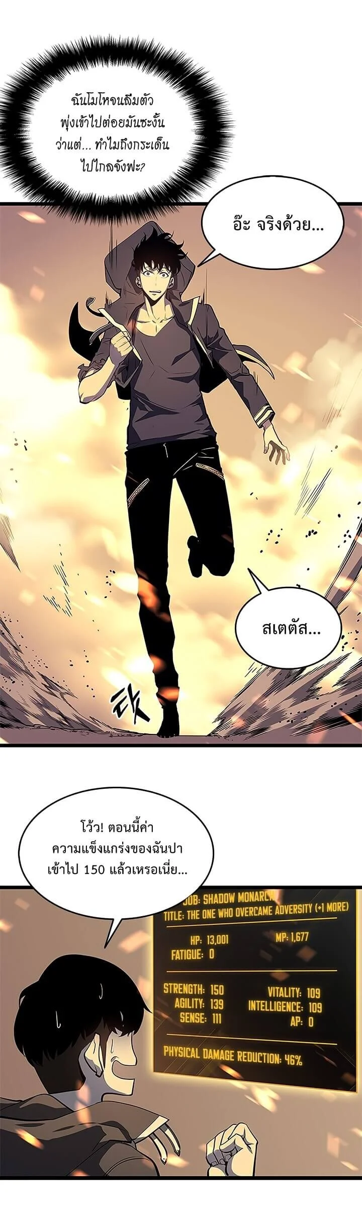 Solo Leveling โซโล่เลเวลลิ่ง ตอนที่ 59 page 1