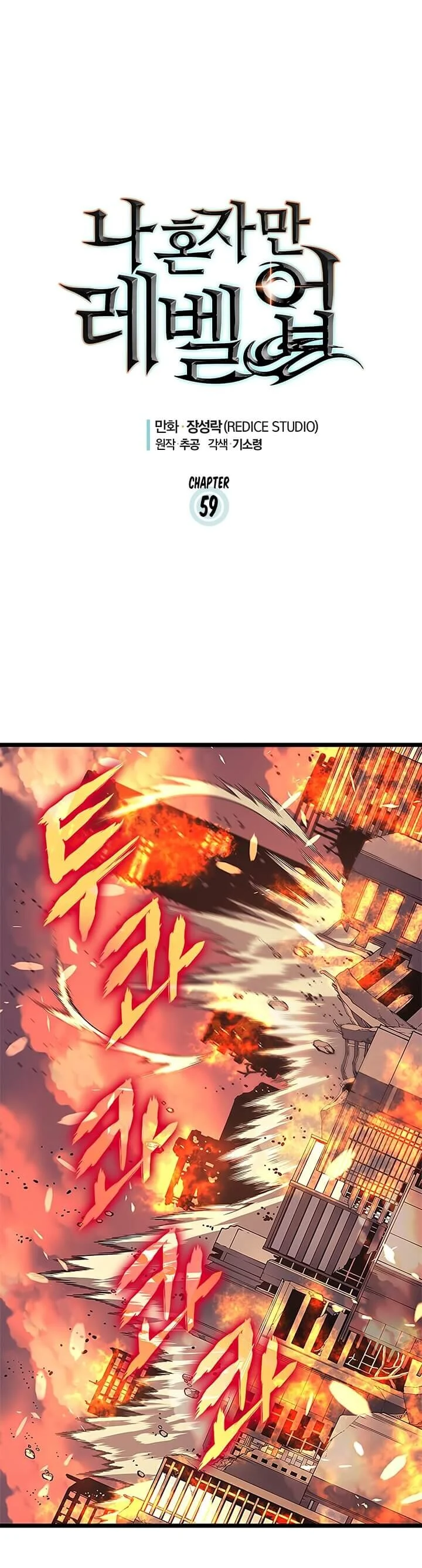 Solo Leveling โซโล่เลเวลลิ่ง ตอนที่ 59 page 2