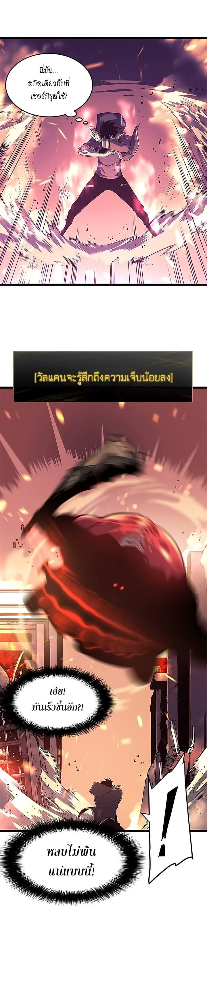 Solo Leveling โซโล่เลเวลลิ่ง ตอนที่ 59 page 3