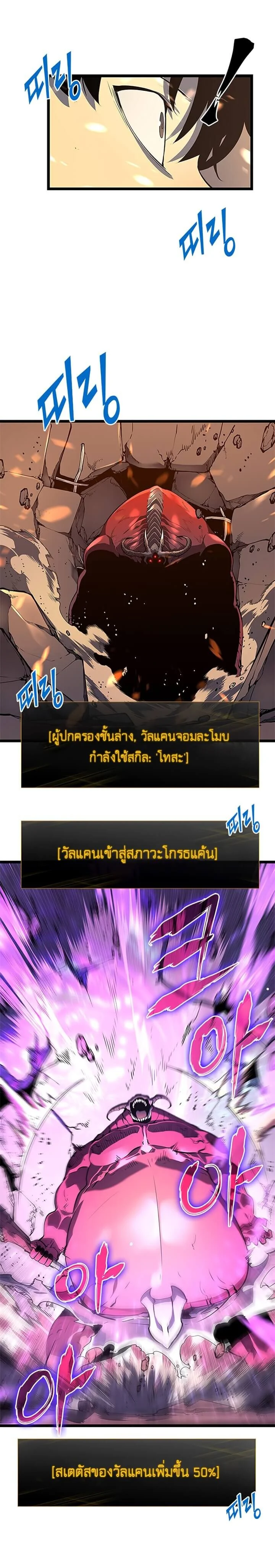 Solo Leveling โซโล่เลเวลลิ่ง ตอนที่ 59 page 4