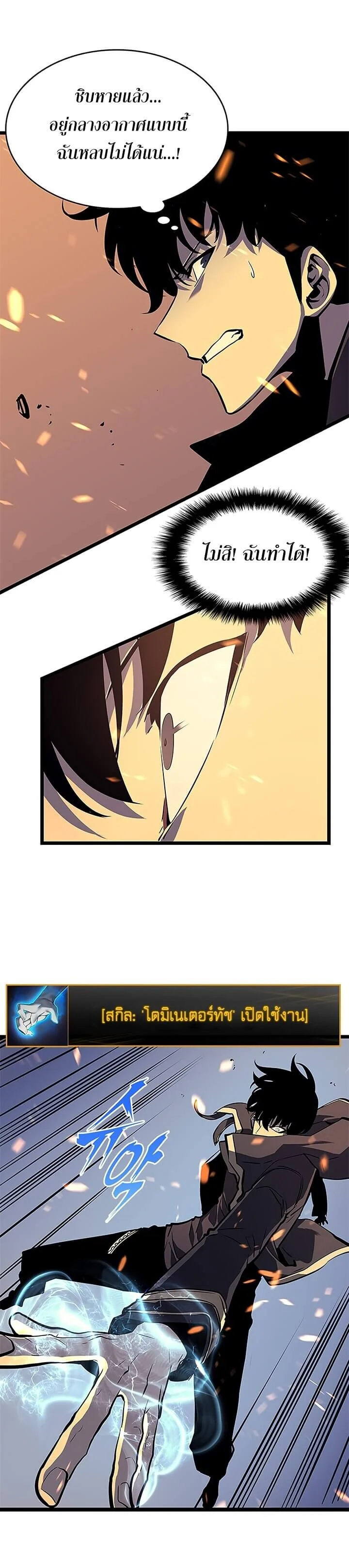 Solo Leveling โซโล่เลเวลลิ่ง ตอนที่ 59 page 11
