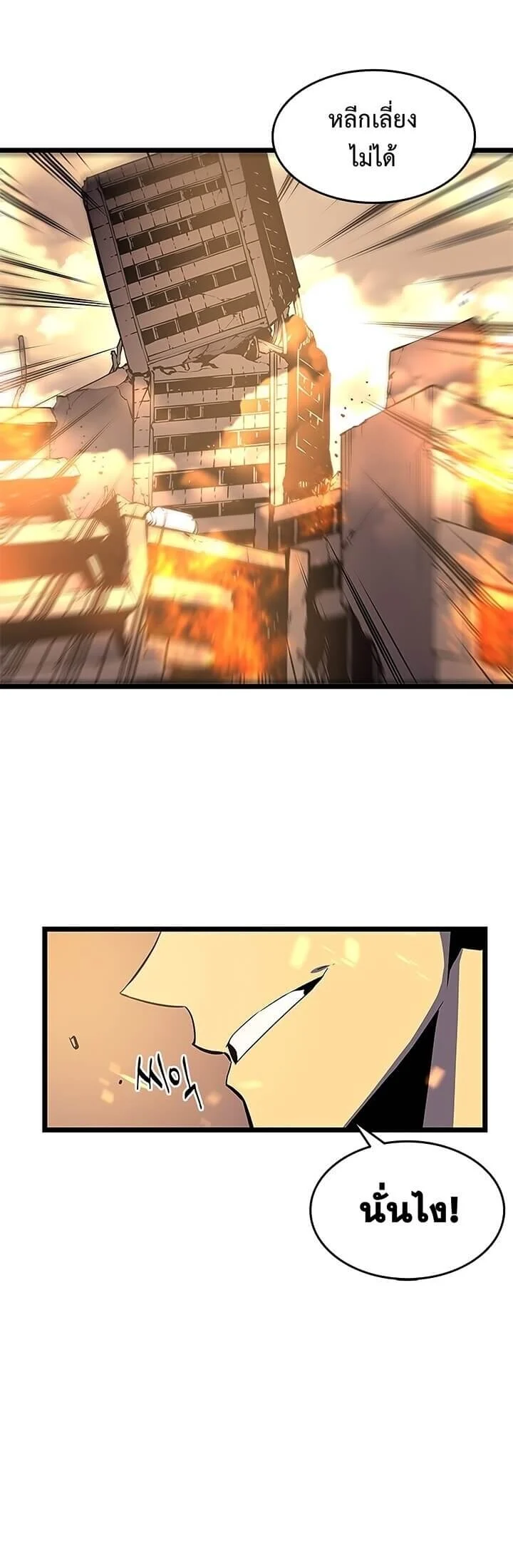 Solo Leveling โซโล่เลเวลลิ่ง ตอนที่ 59 page 15