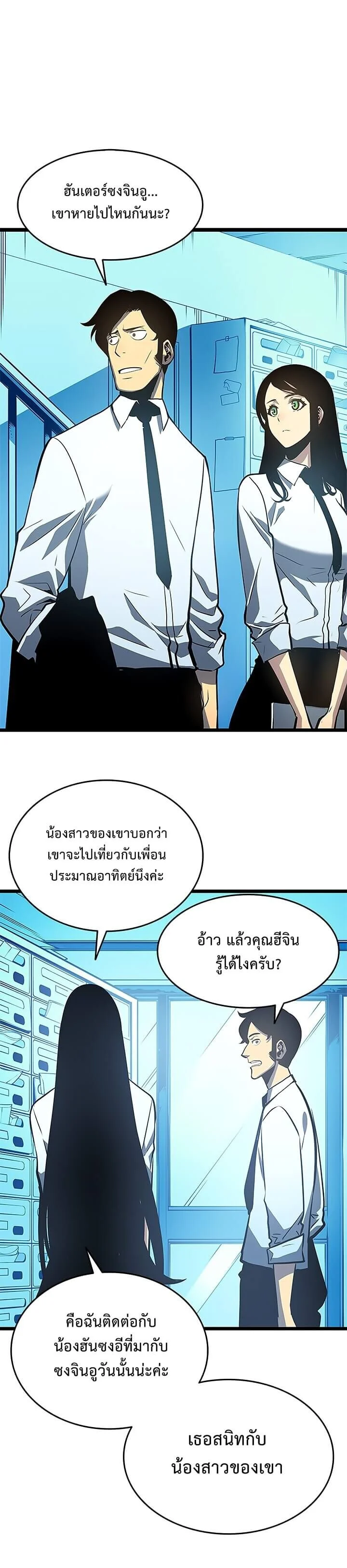 Solo Leveling โซโล่เลเวลลิ่ง ตอนที่ 59 page 25