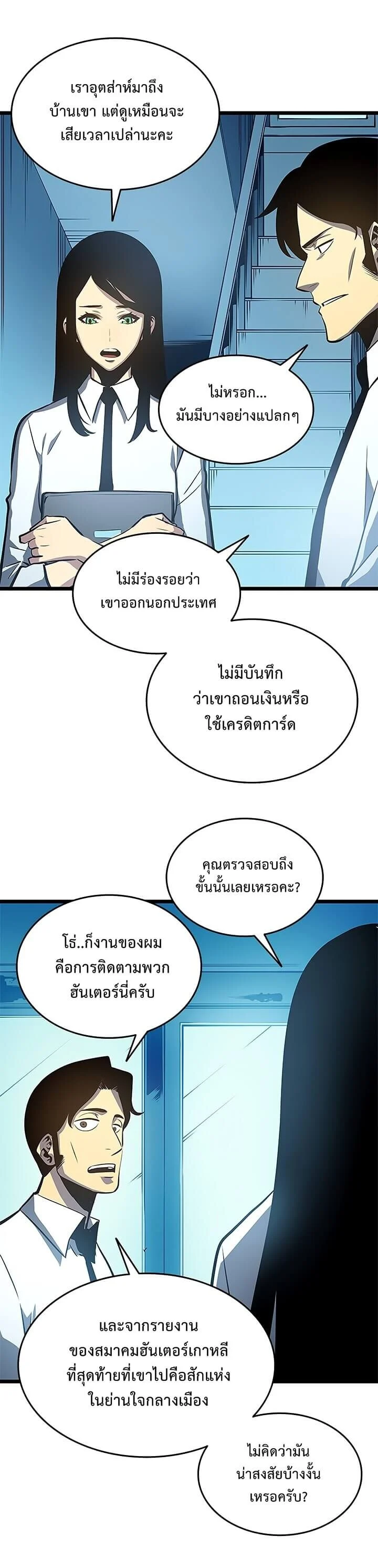 Solo Leveling โซโล่เลเวลลิ่ง ตอนที่ 59 page 26