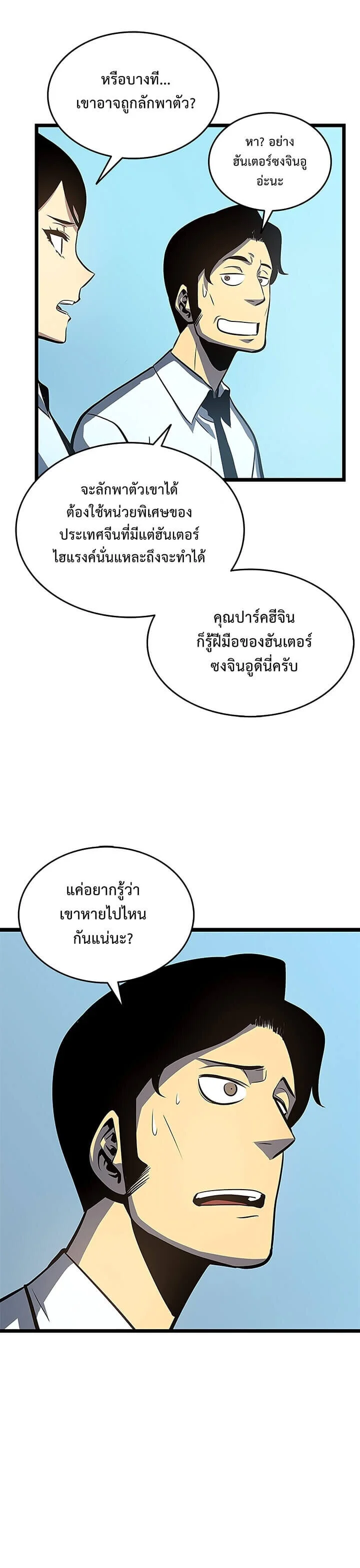Solo Leveling โซโล่เลเวลลิ่ง ตอนที่ 59 page 27