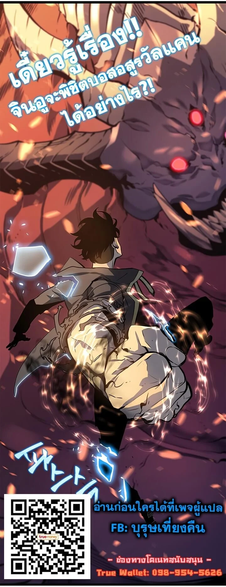 Solo Leveling โซโล่เลเวลลิ่ง ตอนที่ 59 page 31