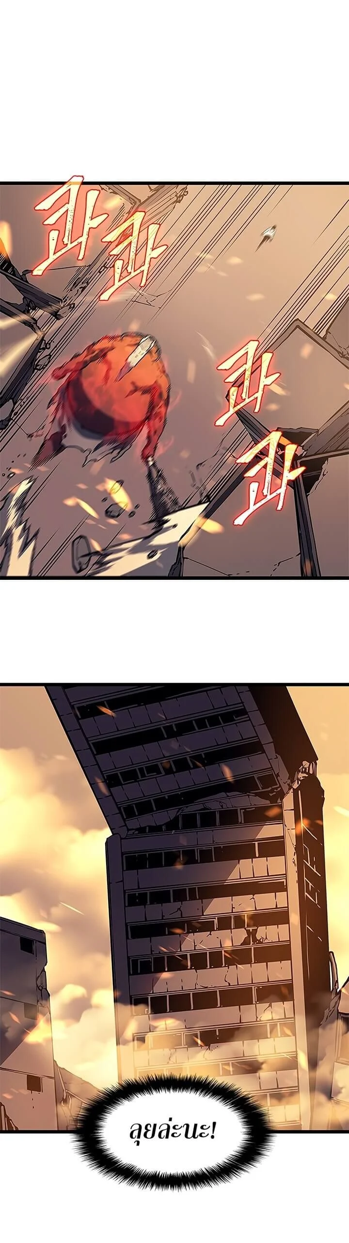 Solo Leveling โซโล่เลเวลลิ่ง ตอนที่ 60 page 18