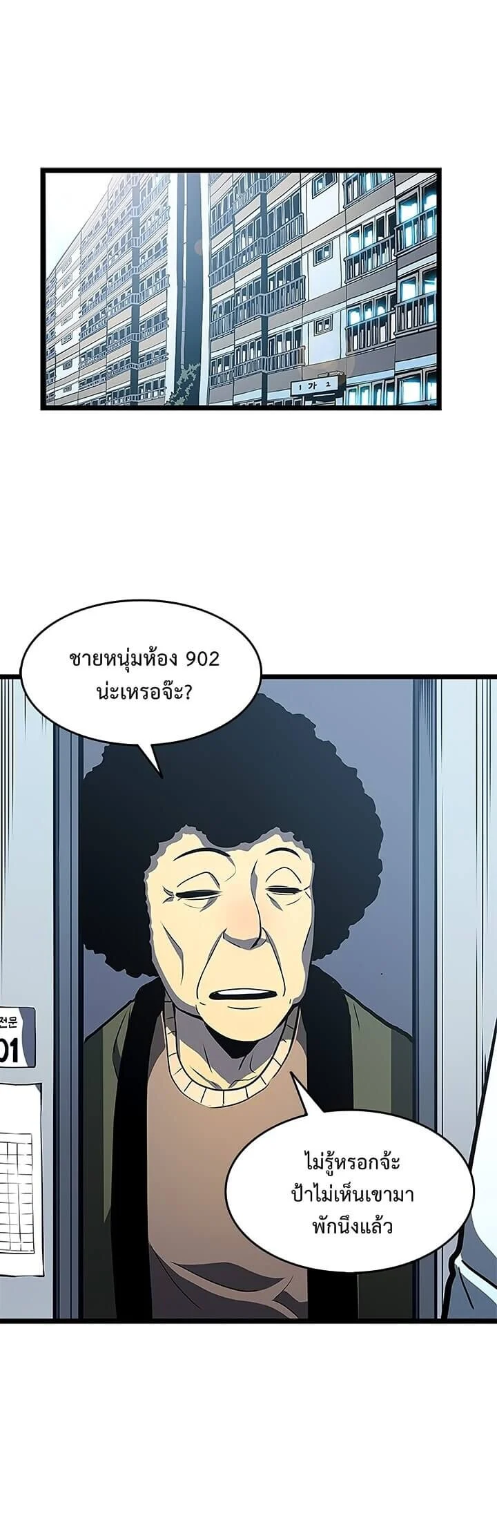 Solo Leveling โซโล่เลเวลลิ่ง ตอนที่ 60 page 24