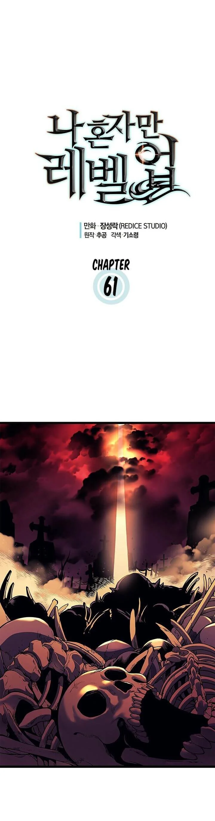 Solo Leveling โซโล่เลเวลลิ่ง ตอนที่ 61 page 1