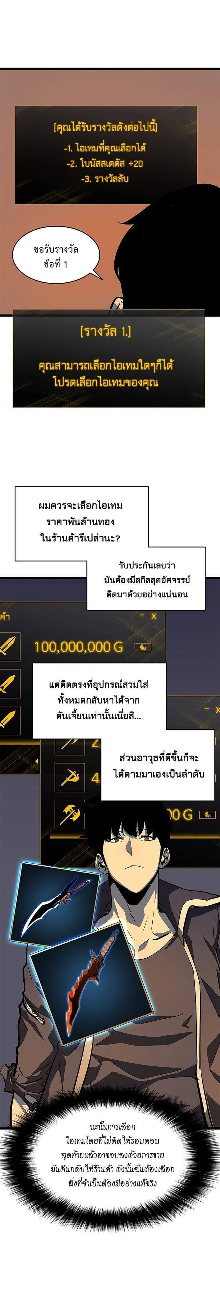 Solo Leveling โซโล่เลเวลลิ่ง ตอนที่ 61 page 5