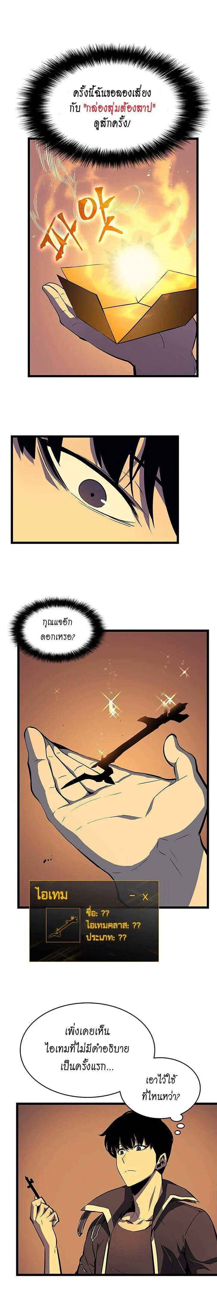Solo Leveling โซโล่เลเวลลิ่ง ตอนที่ 61 page 8