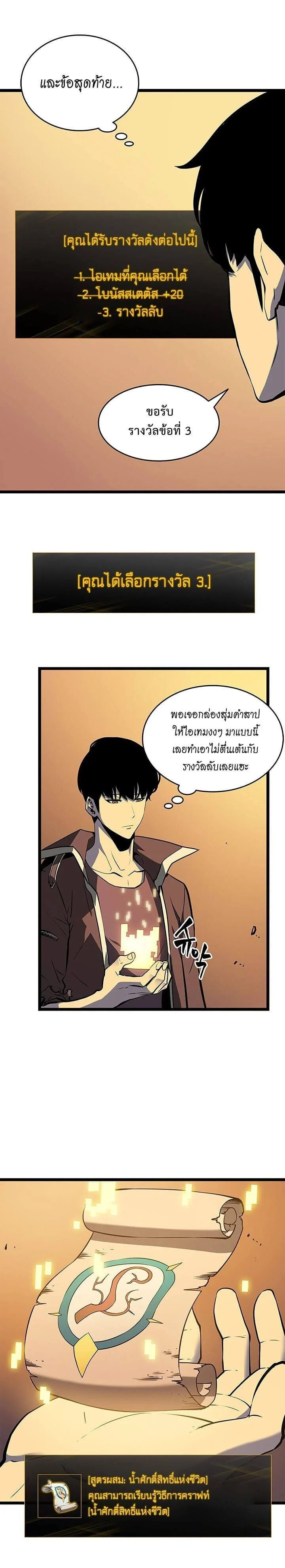 Solo Leveling โซโล่เลเวลลิ่ง ตอนที่ 61 page 10