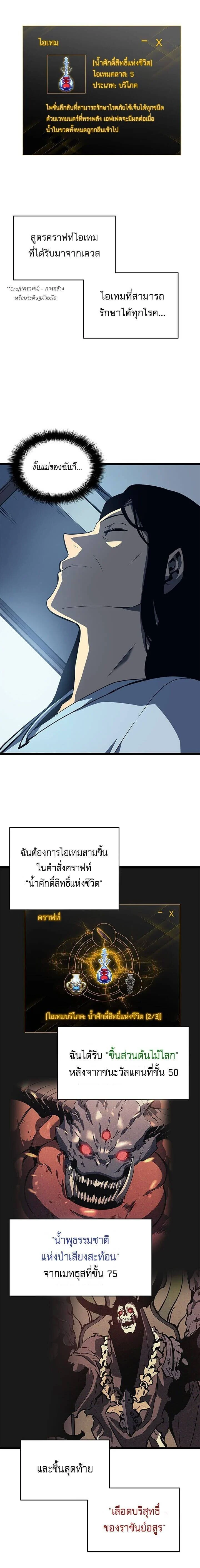 Solo Leveling โซโล่เลเวลลิ่ง ตอนที่ 61 page 15