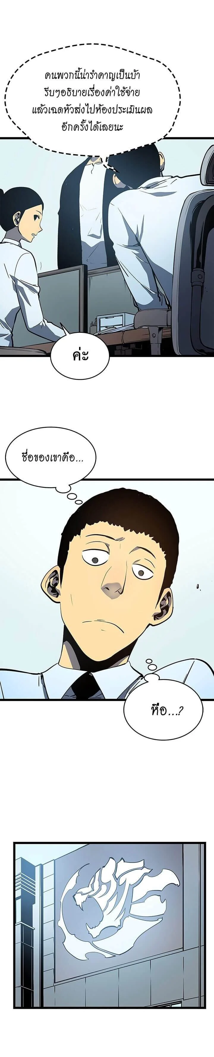 Solo Leveling โซโล่เลเวลลิ่ง ตอนที่ 61 page 19