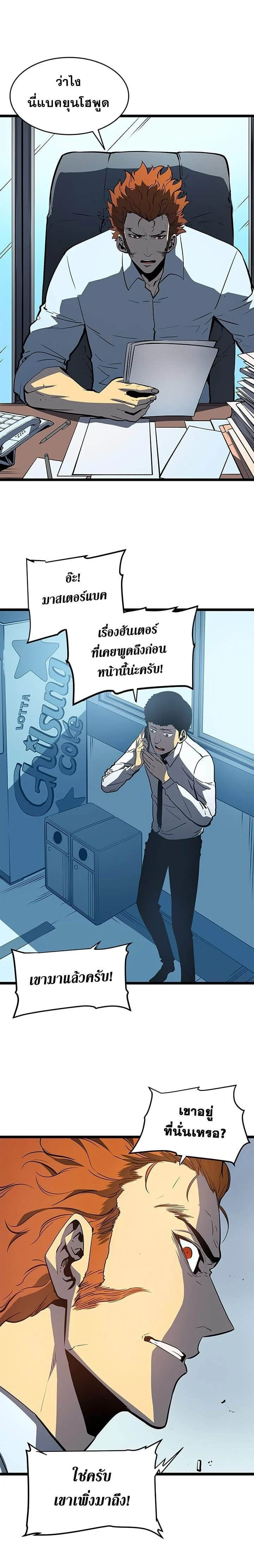 Solo Leveling โซโล่เลเวลลิ่ง ตอนที่ 61 page 20